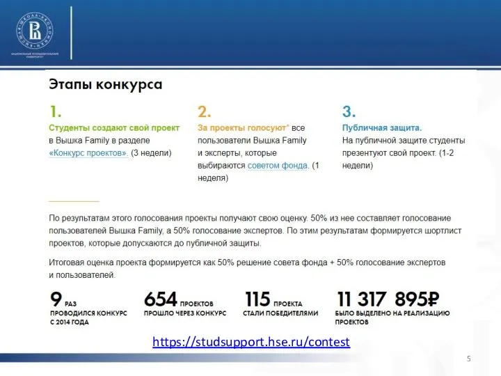 https://studsupport.hse.ru/contest