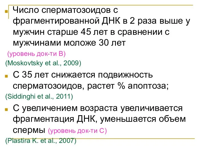 Число сперматозоидов с фрагментированной ДНК в 2 раза выше у мужчин старше