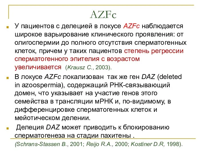 AZFс У пациентов с делецией в локусе AZFс наблюдается широкое варьирование клинического