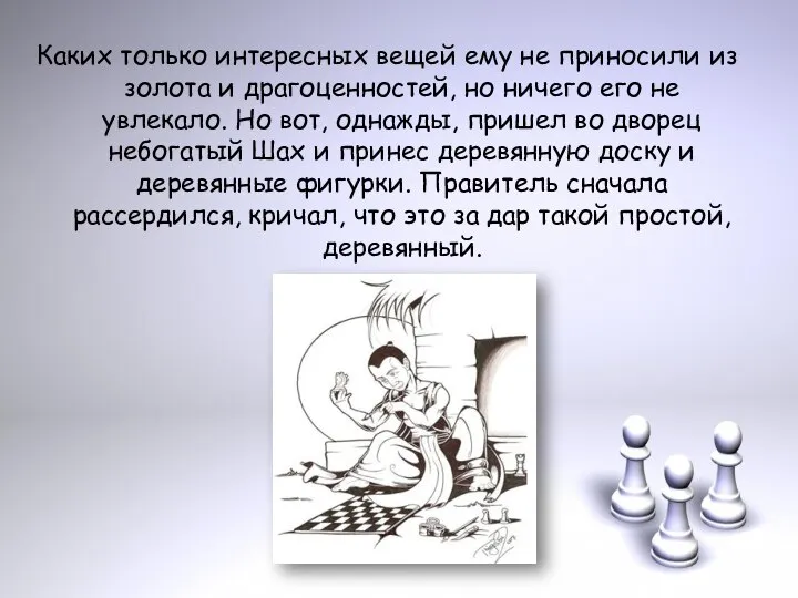 Каких только интересных вещей ему не приносили из золота и драгоценностей, но