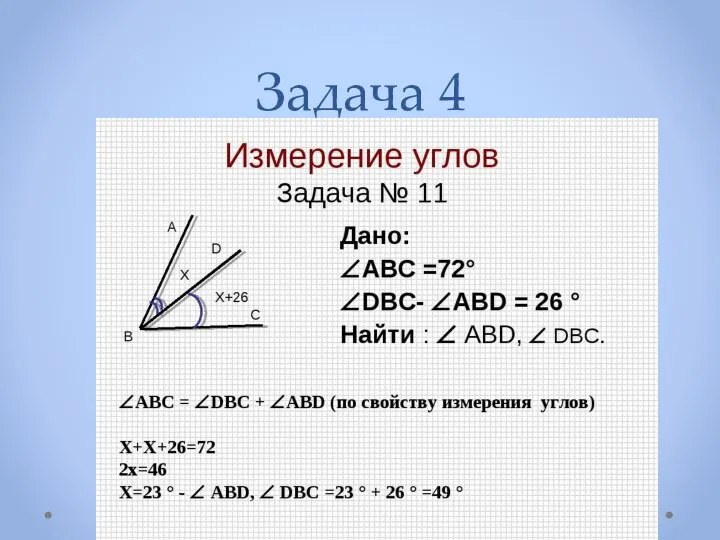 Задача 4