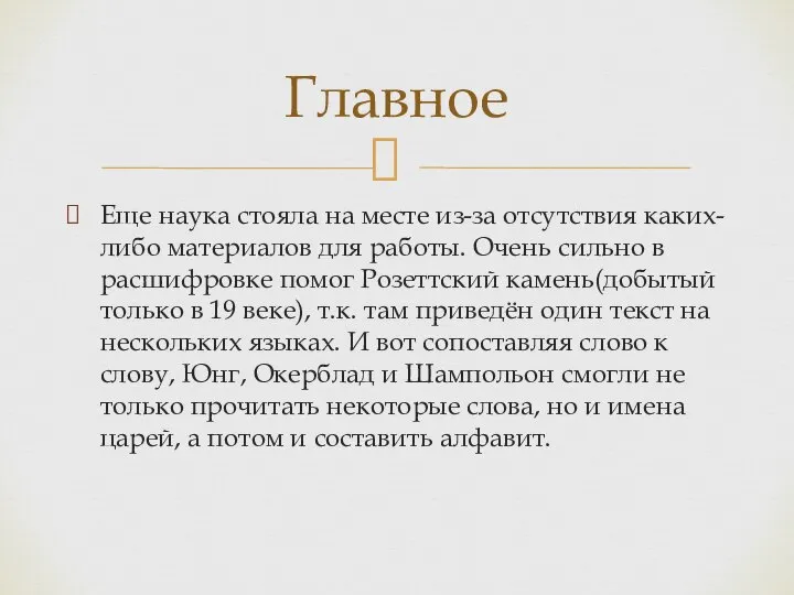 Еще наука стояла на месте из-за отсутствия каких-либо материалов для работы. Очень