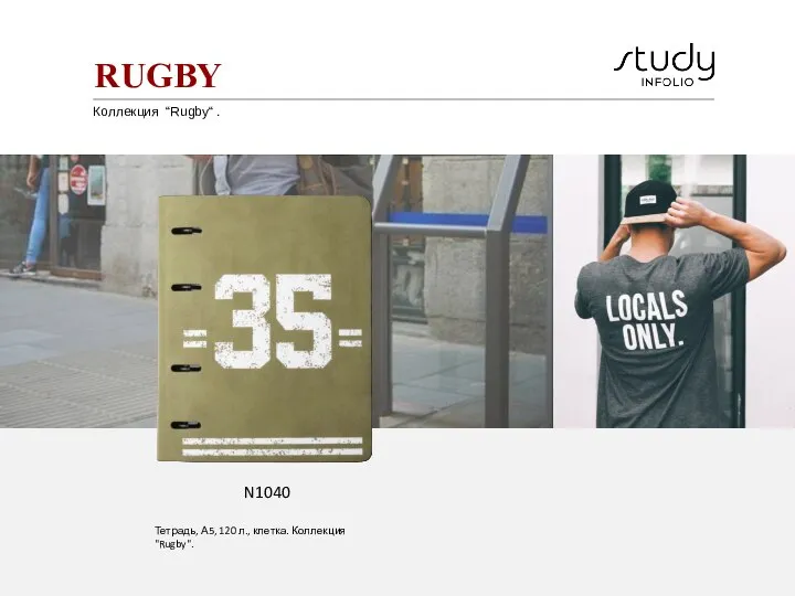 RUGBY N1040 Тетрадь, А5, 120 л., клетка. Коллекция "Rugby". Коллекция “Rugby“ .