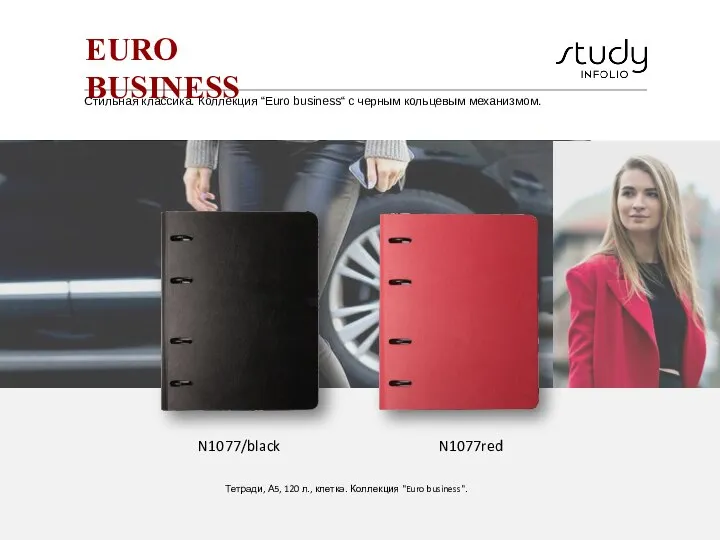 EURO BUSINESS N1077/black Тетради, А5, 120 л., клетка. Коллекция "Euro business". Стильная