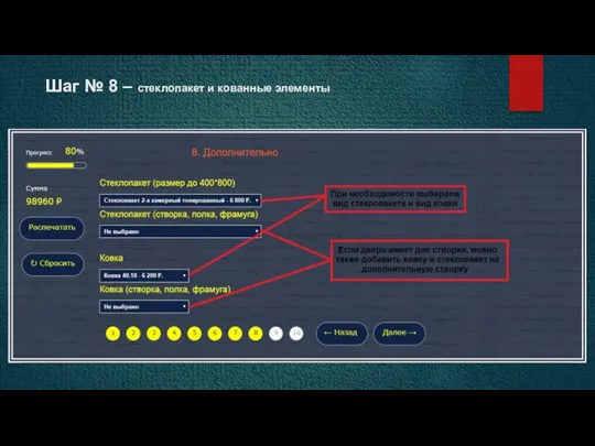 Шаг № 8 – стеклопакет и кованные элементы