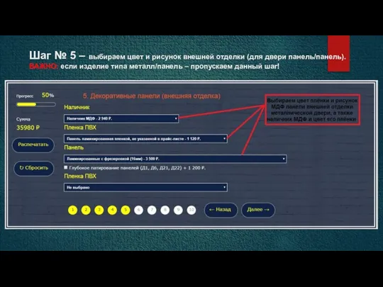 Шаг № 5 – выбираем цвет и рисунок внешней отделки (для двери