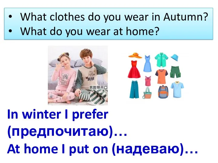 What clothes do you wear in Autumn? What do you wear at