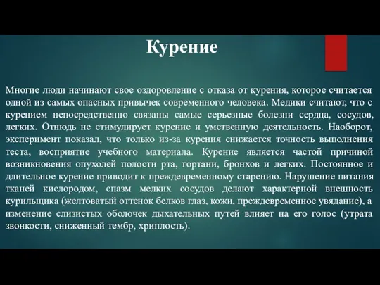 Многие люди начинают свое оздоровление с отказа от курения, которое считается одной