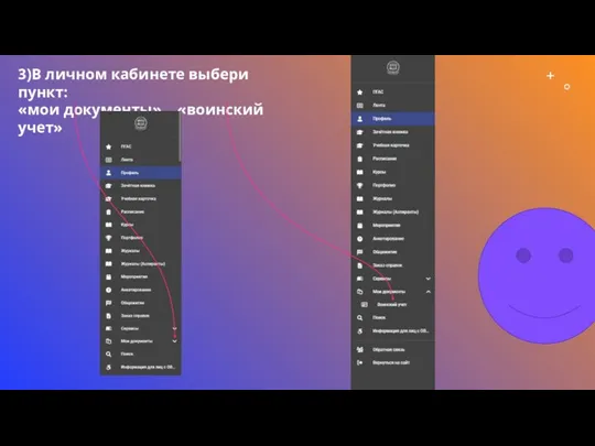 3)В личном кабинете выбери пункт: «мои документы» , «воинский учет»