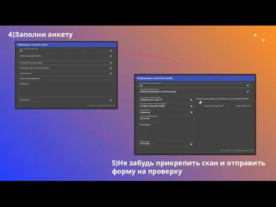 4)Заполни анкету 5)Не забудь прикрепить скан и отправить форму на проверку