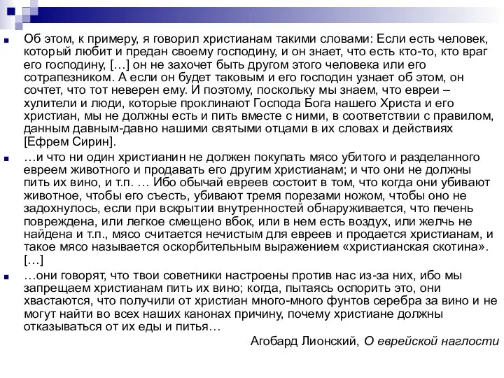 Об этом, к примеру, я говорил христианам такими словами: Если есть человек,