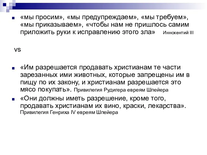 «мы просим», «мы предупреждаем», «мы требуем», «мы приказываем», «чтобы нам не пришлось