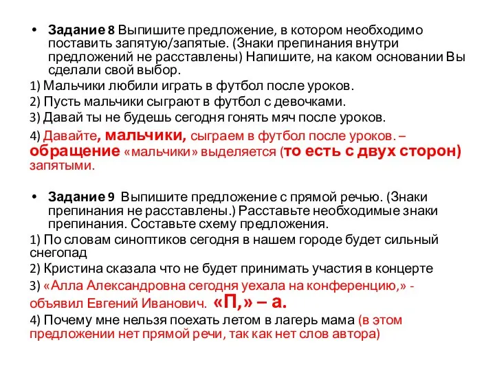 Задание 8 Выпишите предложение, в котором необходимо поставить запятую/запятые. (Знаки препинания внутри