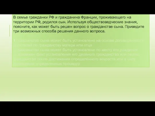 В семье гражданки РФ и гражданина Франции, проживающего на территории РФ, родился