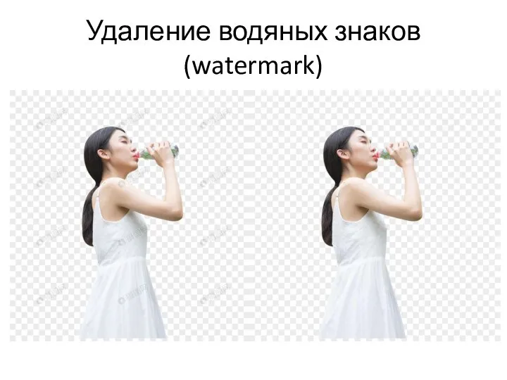 Удаление водяных знаков (watermark)