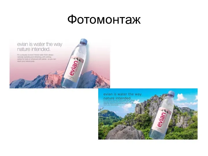 Фотомонтаж