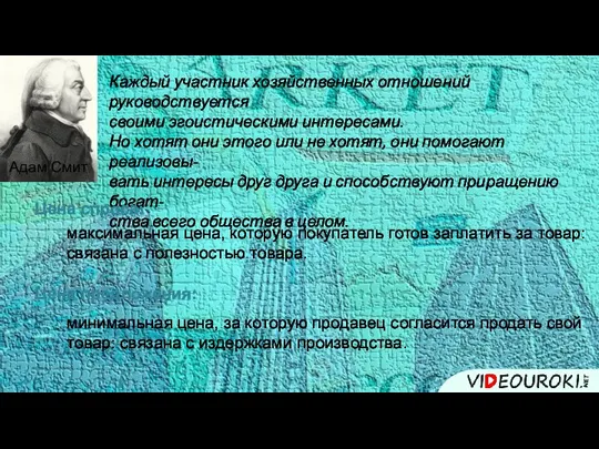 Каждый участник хозяйственных отношений руководствуется своими эгоистическими интересами. Но хотят они этого