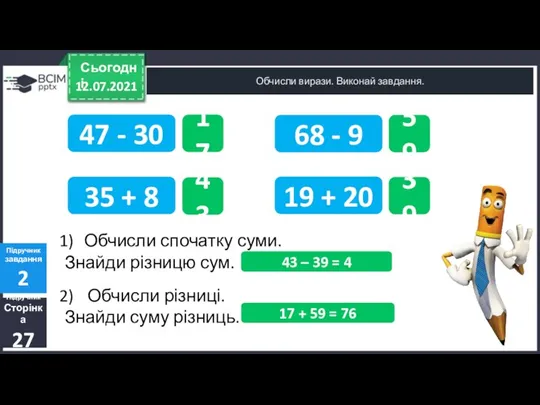 12.07.2021 Сьогодні Обчисли вирази. Виконай завдання. Підручник Сторінка 27 Підручник завдання 2