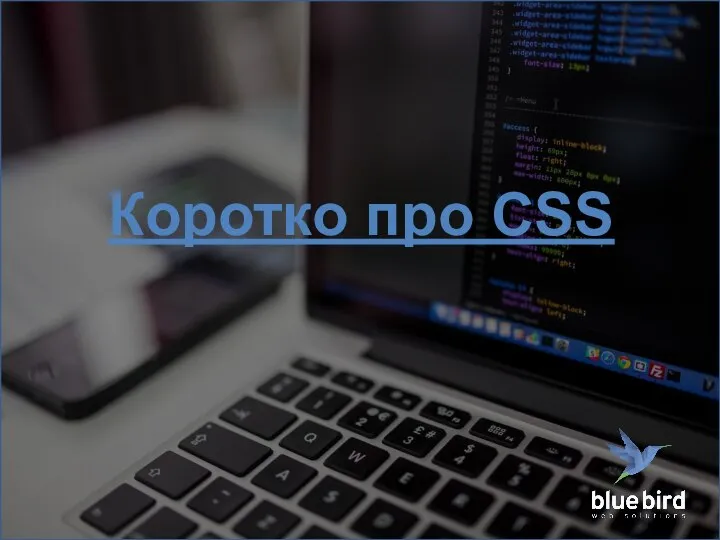 Коротко про CSS