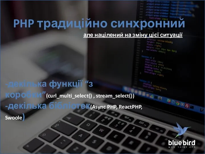 PHP традиційно синхронний але націлений на зміну цієї ситуації -декілька функції “з