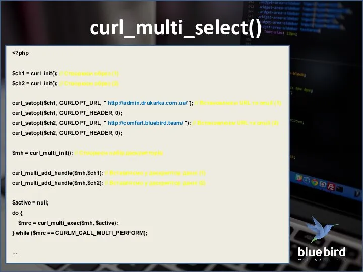 curl_multi_select() $ch1 = curl_init(); // Створюєм образ (1) $ch2 = curl_init(); //