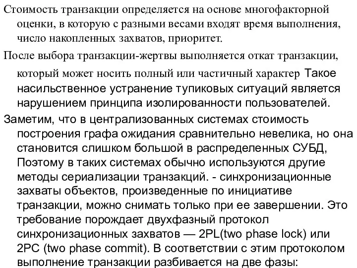 Стоимость транзакции определяется на основе многофакторной оценки, в которую с разными весами