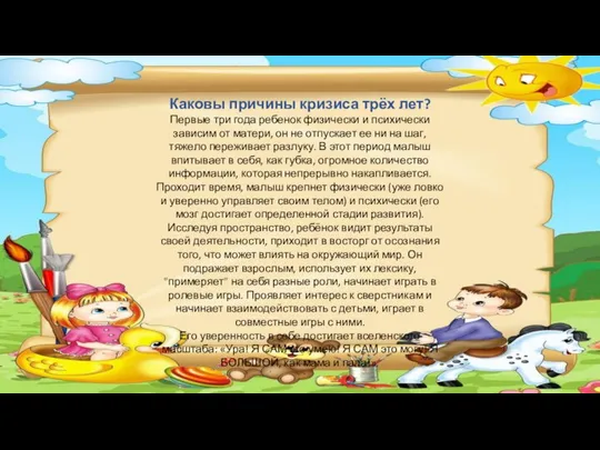 Каковы причины кризиса трёх лет? Первые три года ребенок физически и психически