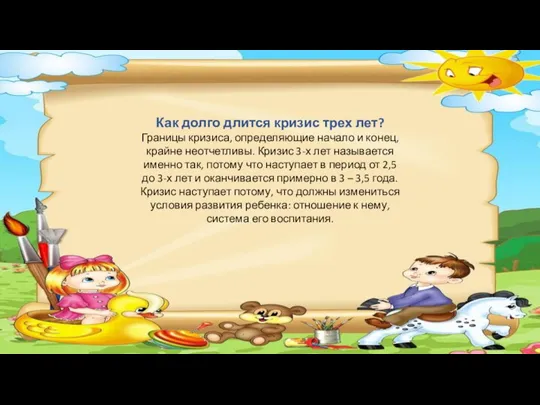 Как долго длится кризис трех лет? Границы кризиса, определяющие начало и конец,