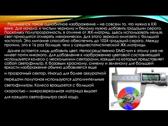 Разумеется, такое однобитное изображение – не совсем то, что нужно в XXI