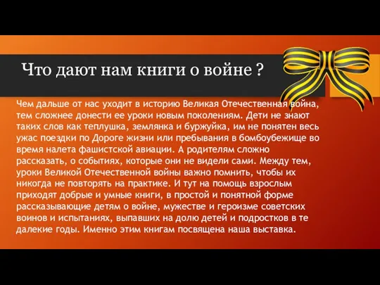 Чем дальше от нас уходит в историю Великая Отечественная война, тем сложнее