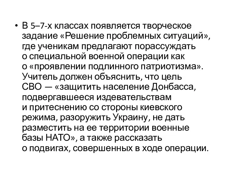 В 5–7-х классах появляется творческое задание «Решение проблемных ситуаций», где ученикам предлагают