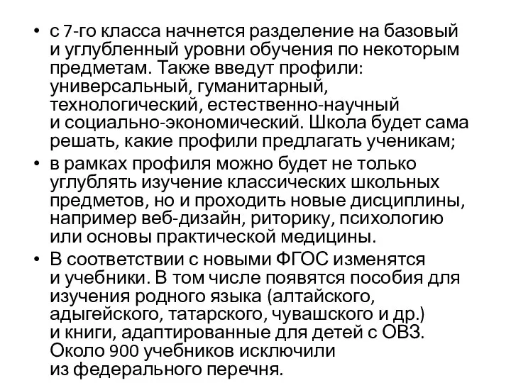 с 7-го класса начнется разделение на базовый и углубленный уровни обучения по