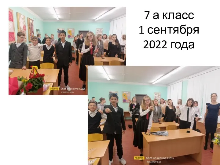 7 а класс 1 сентября 2022 года