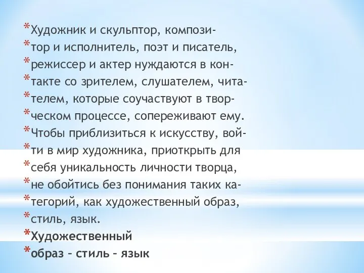 Художник и скульптор, компози- тор и исполнитель, поэт и писатель, режиссер и