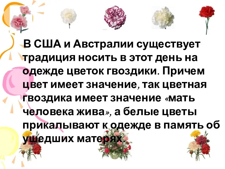 В США и Австралии существует традиция носить в этот день на одежде