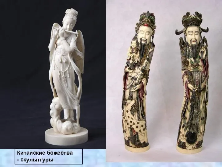 Китайские божества - скульптуры