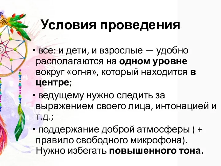 Условия проведения все: и дети, и взрослые — удобно располагаются на одном