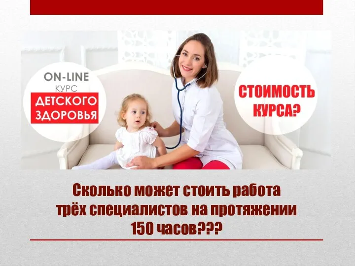 Сколько может стоить работа трёх специалистов на протяжении 150 часов???