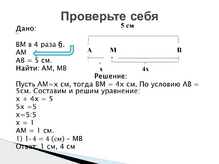 Проверьте себя