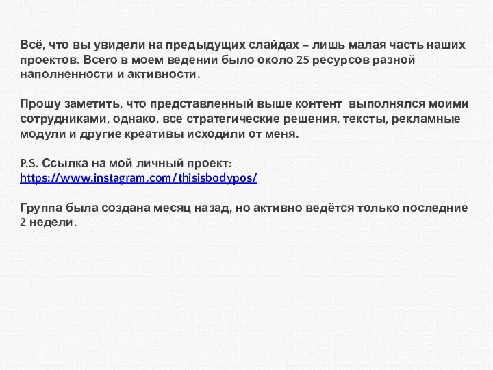 Всё, что вы увидели на предыдущих слайдах – лишь малая часть наших