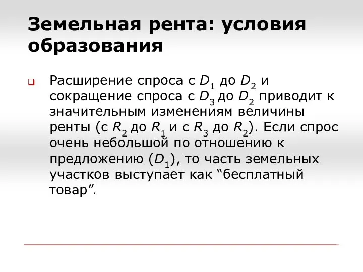 Расширение спроса с D1 до D2 и сокращение спроса с D3 до