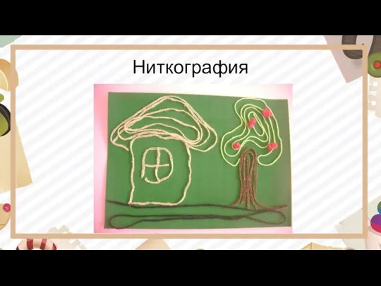 Ниткография