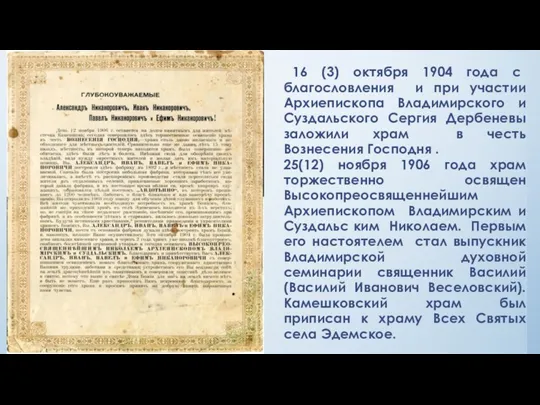 16 (3) октября 1904 года с благословления и при участии Архиепископа Владимирского