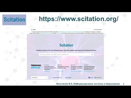 https://www.scitation.org/ Василенко В.А. Информационные системы в образовании