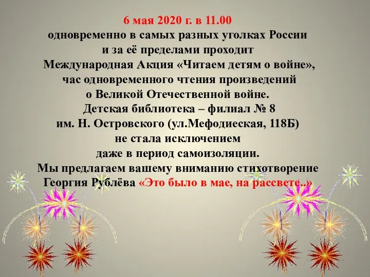 6 мая 2020 г. в 11.00 одновременно в самых разных уголках России