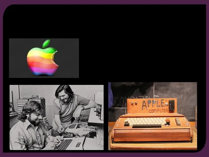 IV ПОКОЛЕНИЕ ЭВМ 1975 год Молодые американцы Стив Возняк и Стив Джобс