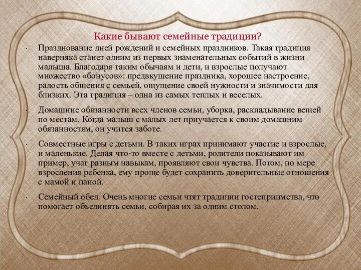 Какие бывают семейные традиции? Празднование дней рождений и семейных праздников. Такая традиция