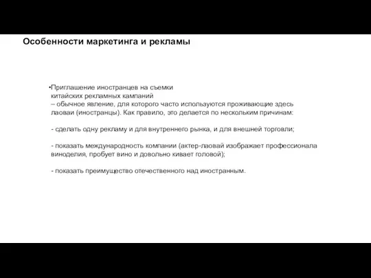 Приглашение иностранцев на съемки китайских рекламных кампаний – обычное явление, для которого