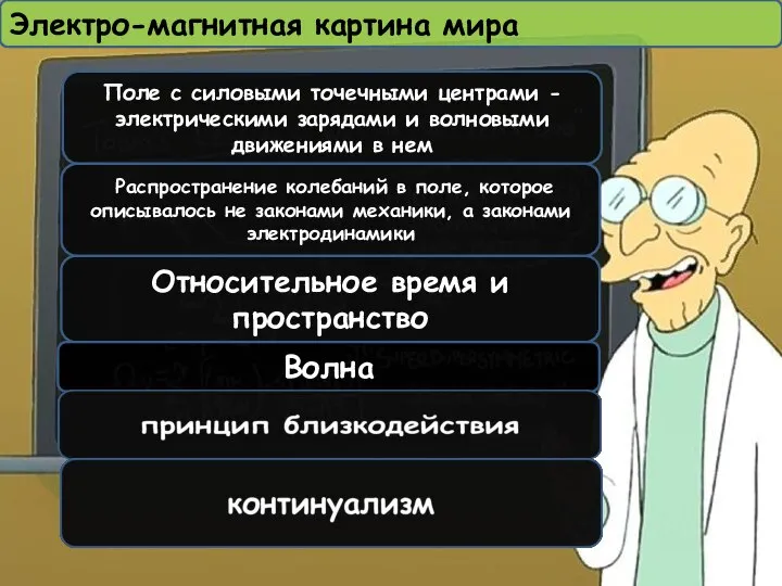 Поле с силовыми точечными центрами - электрическими зарядами и волновыми движениями в