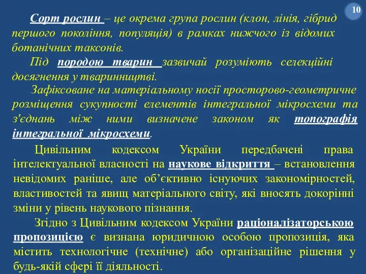 Copт pocлин – це окрема група рослин (клон, лінія, гібрид першого покоління,